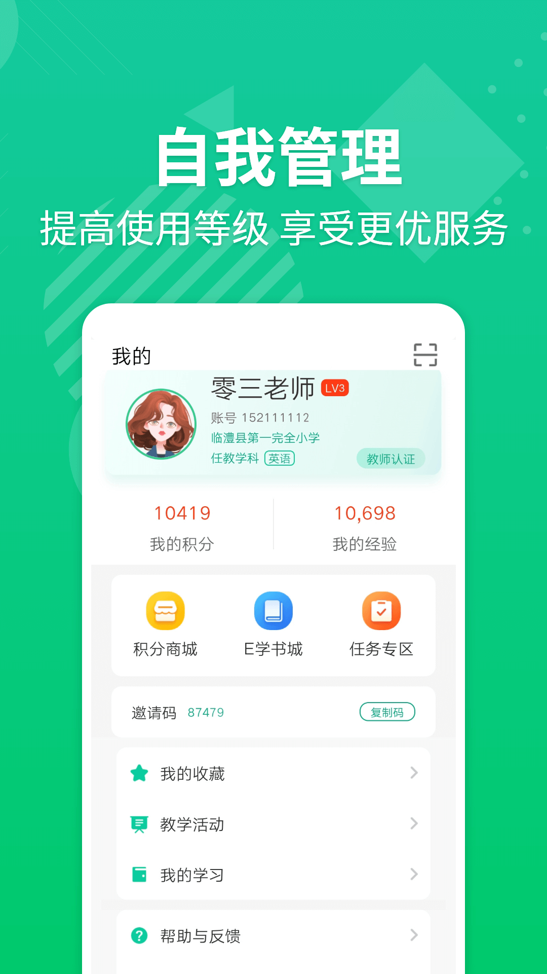 精彩截图-E英语宝老师2026官方新版