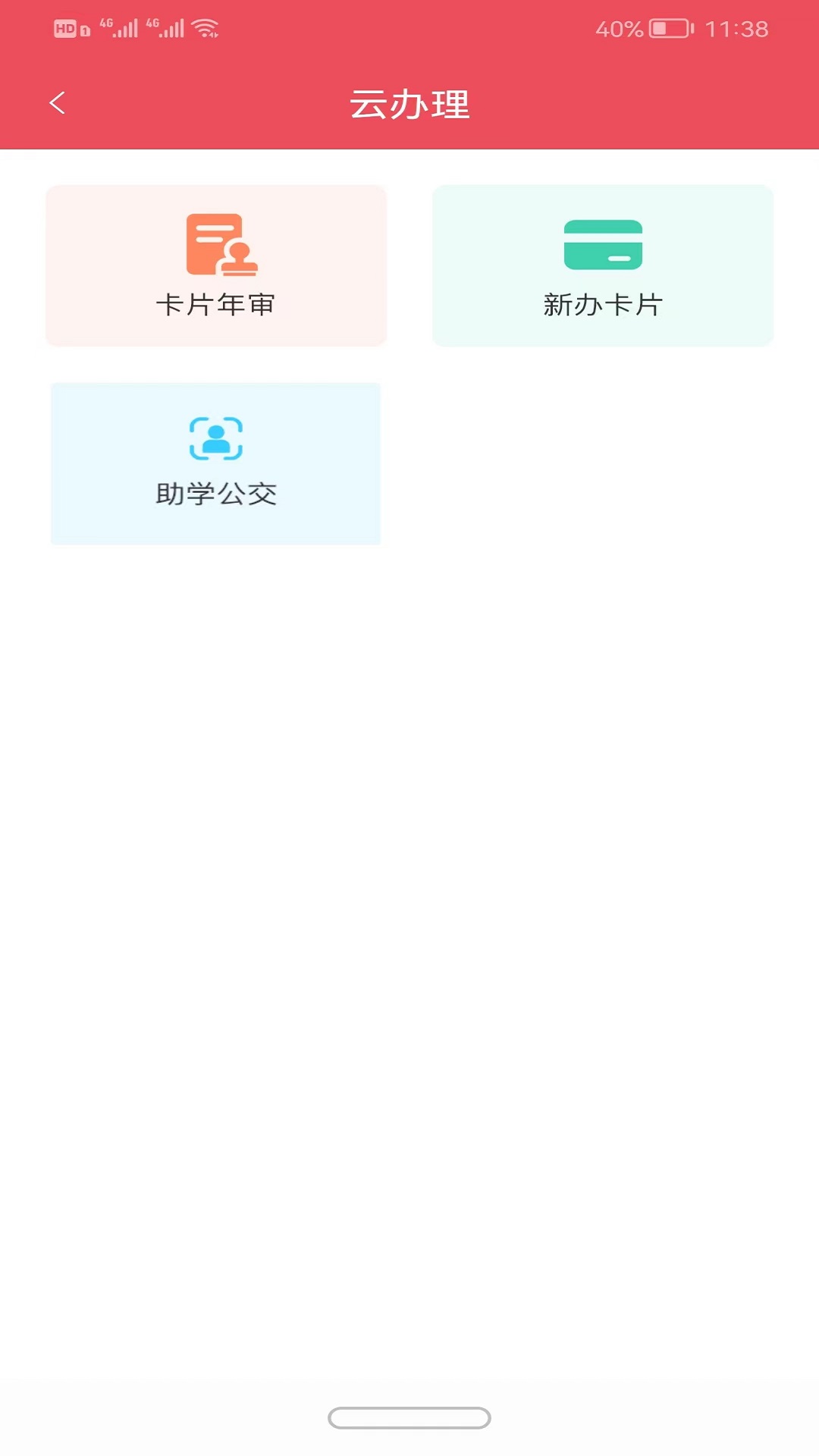 济宁公交 截图 1