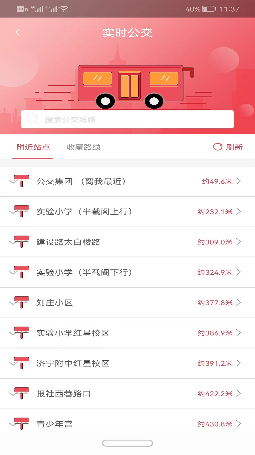 济宁公交 截图 2