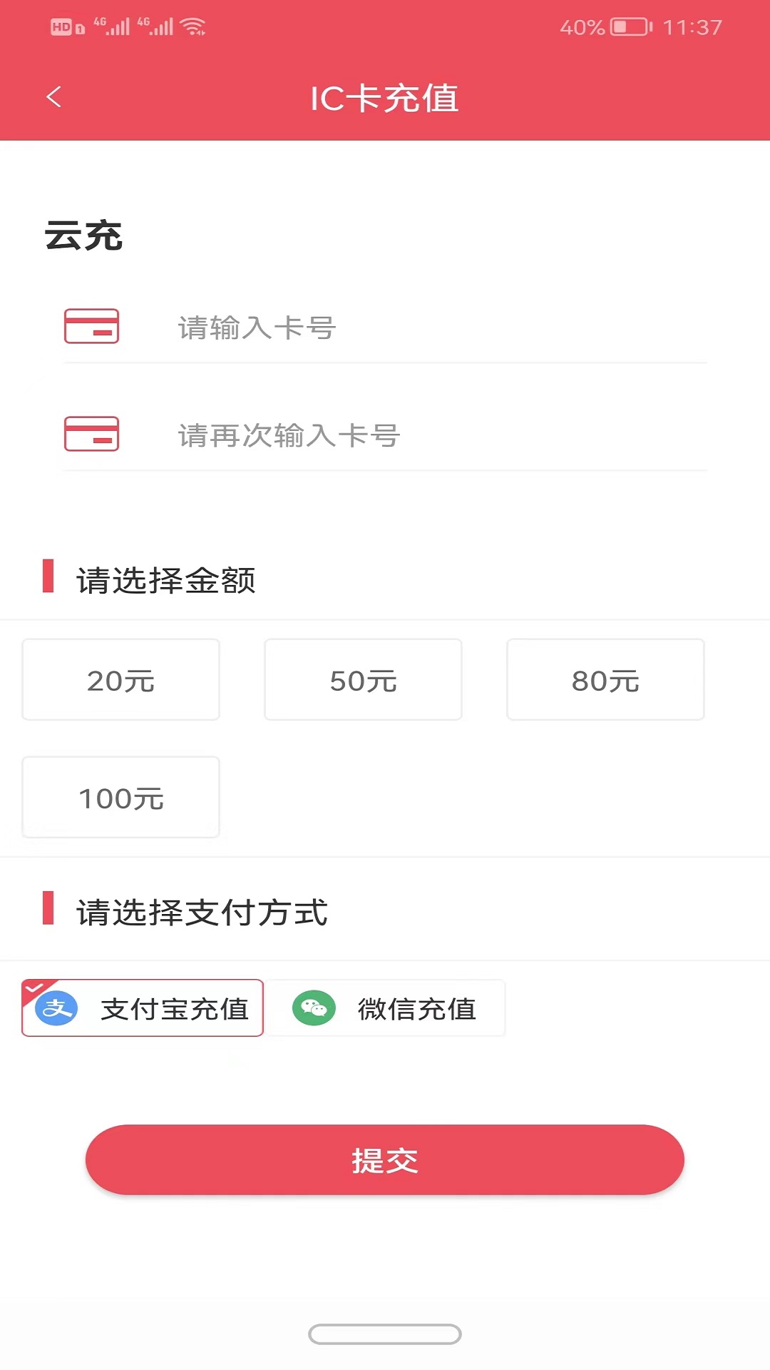 济宁公交 截图 4