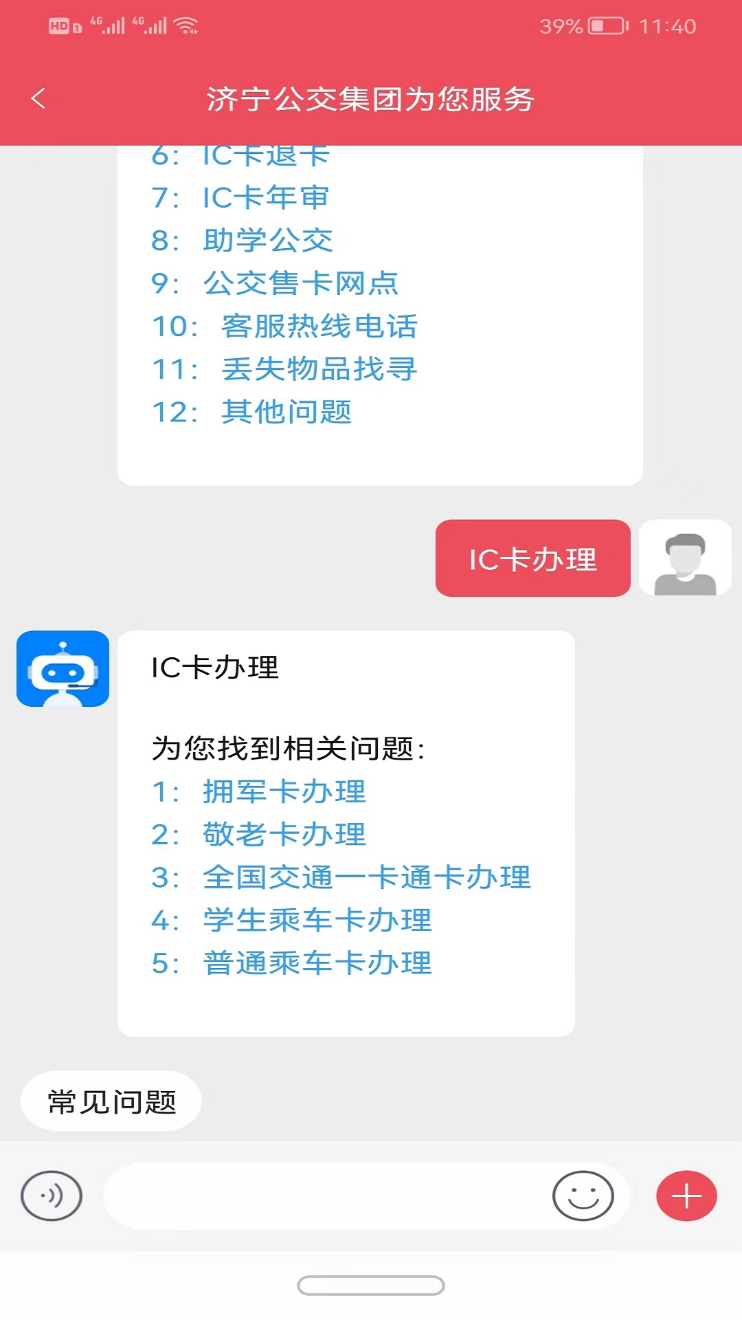 济宁公交 截图 5