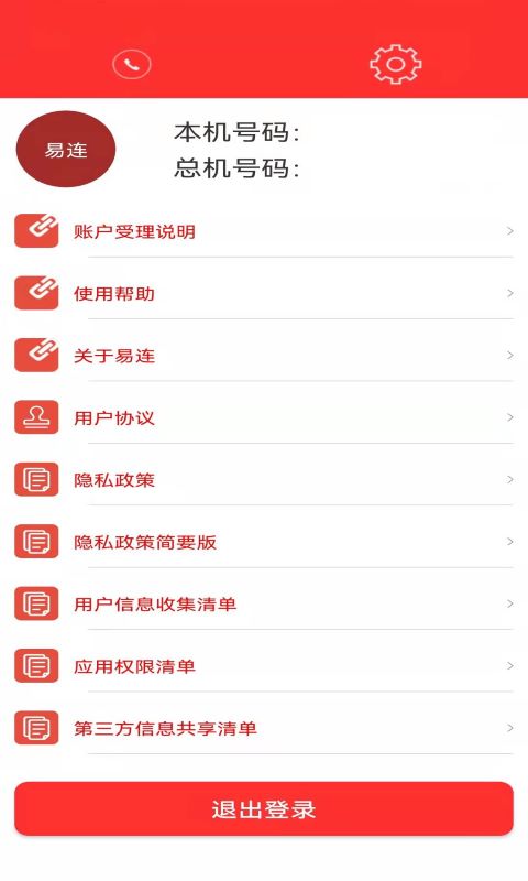精彩截图-易连2025官方新版