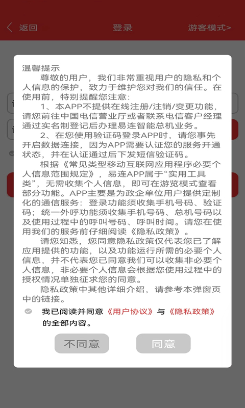 精彩截图-易连2025官方新版