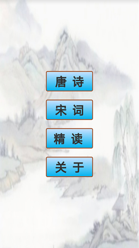 精彩截图-唐诗宋词鉴赏默写2025官方新版