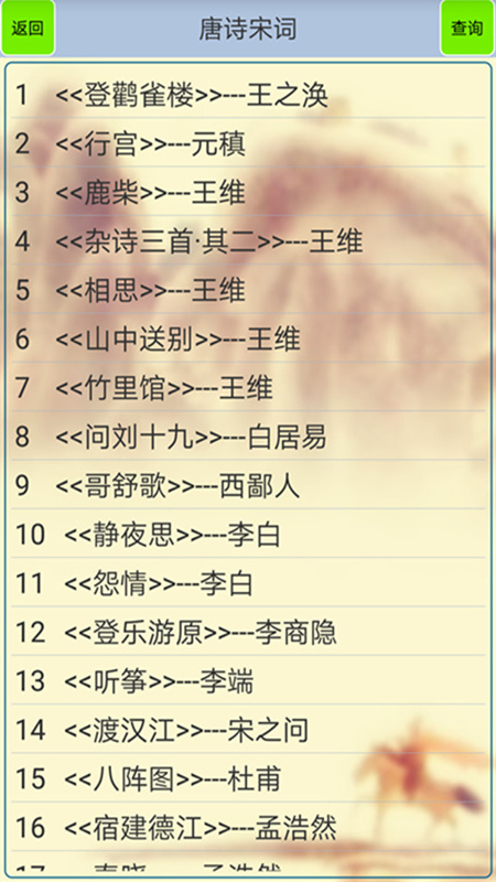 精彩截图-唐诗宋词鉴赏默写2026官方新版