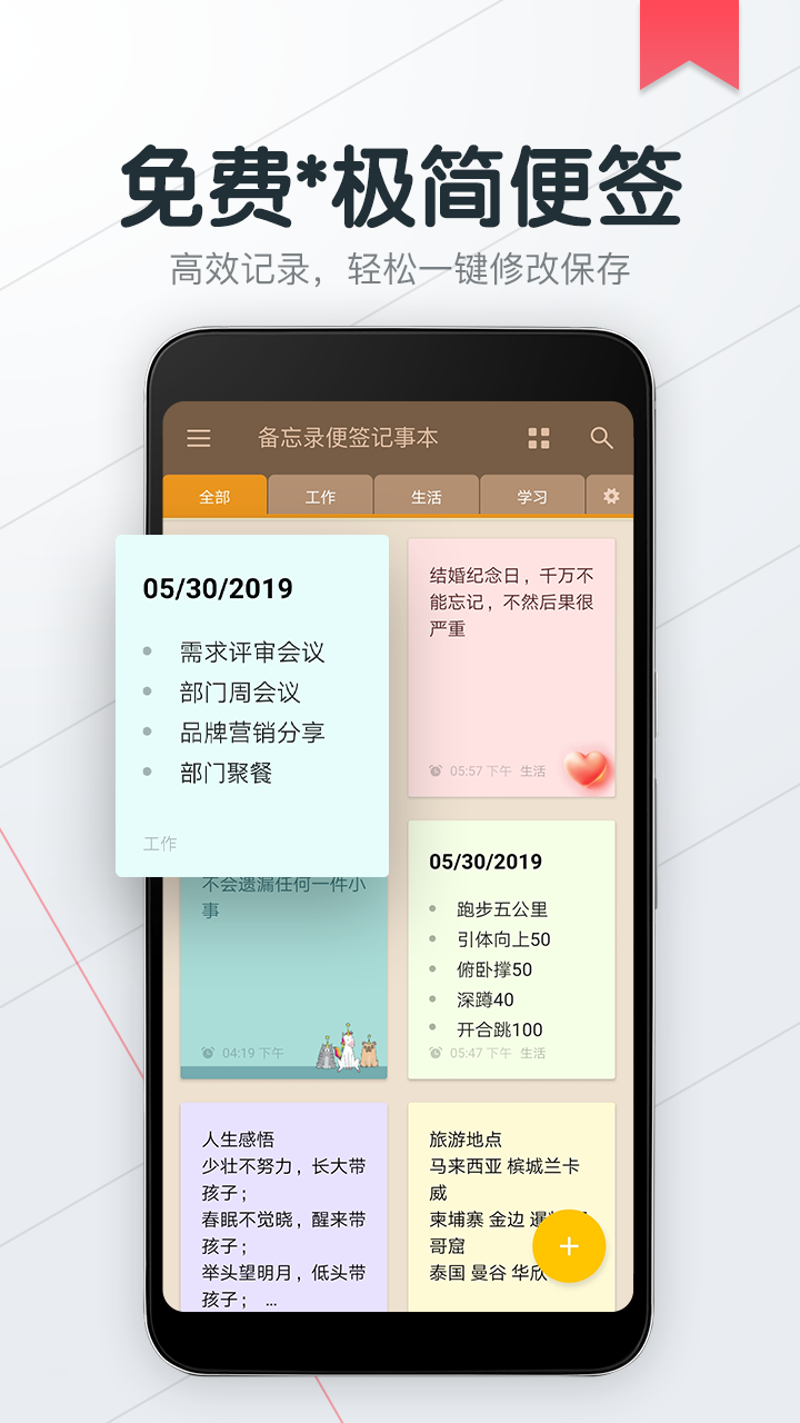 精彩截图-备忘录便签记事本2025官方新版