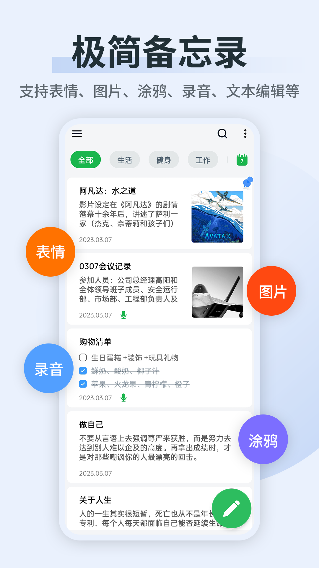精彩截图-备忘录记事便签2026官方新版