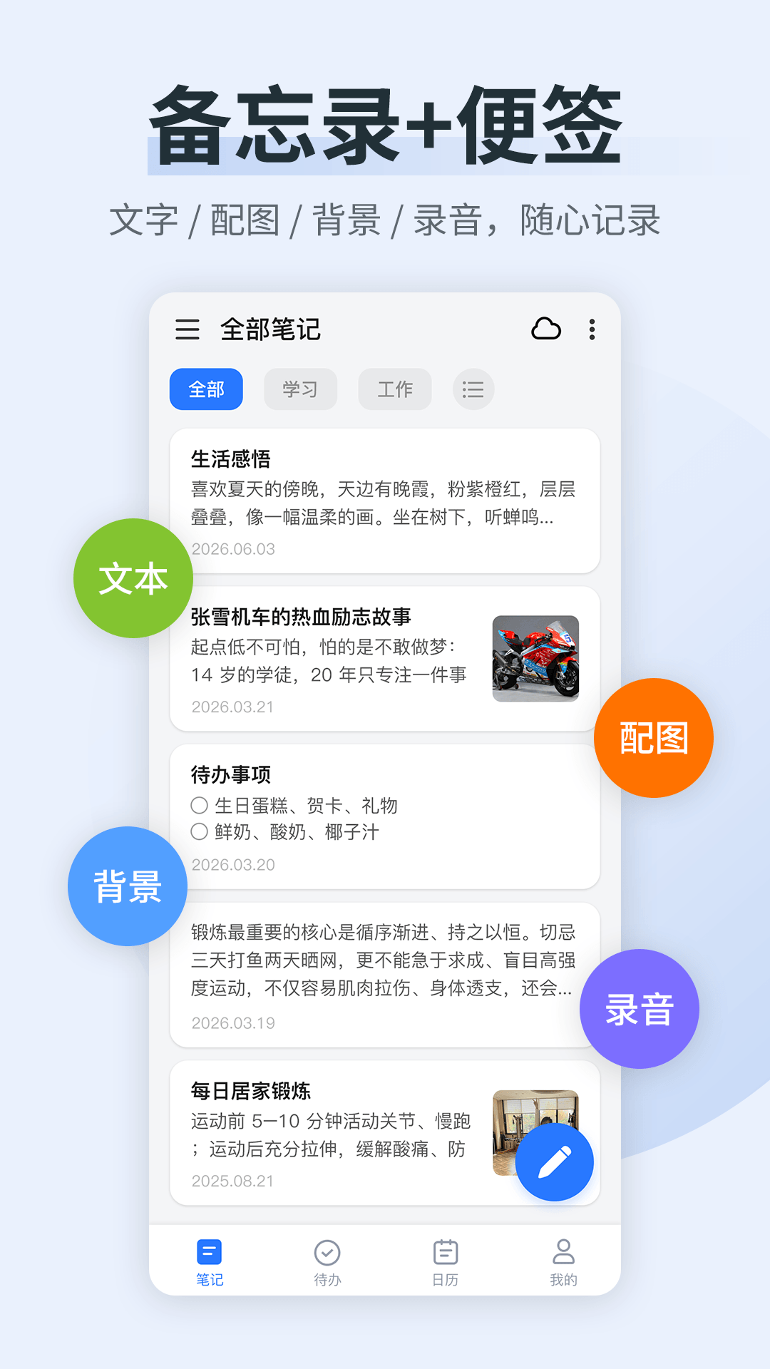 精彩截图-备忘录记事便签2026官方新版