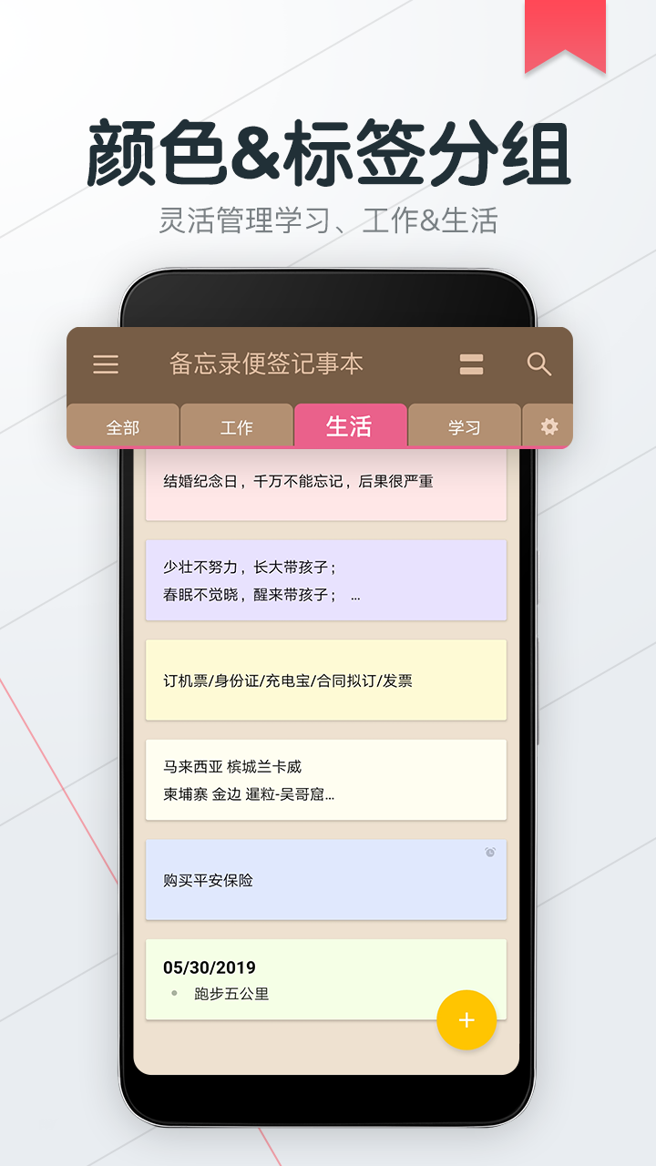 精彩截图-备忘录便签记事本2025官方新版