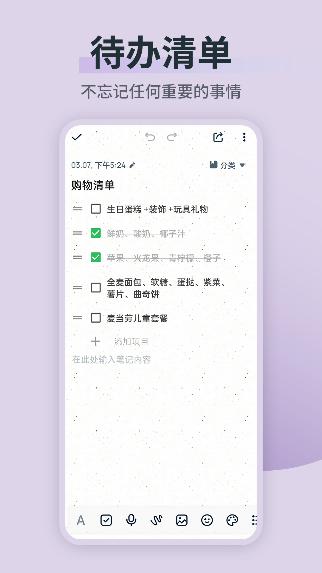 精彩截图-备忘录记事便签2026官方新版