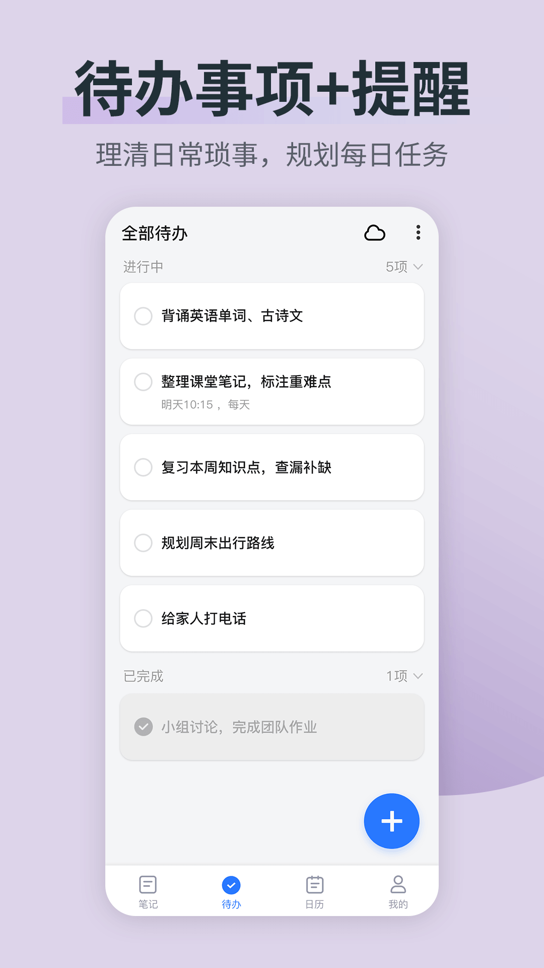 精彩截图-备忘录记事便签2026官方新版