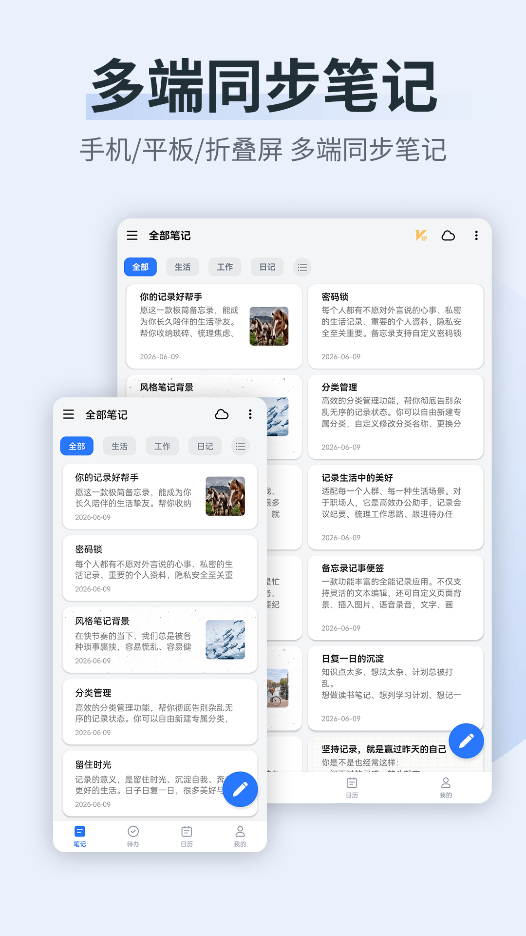 精彩截图-备忘录记事便签2026官方新版