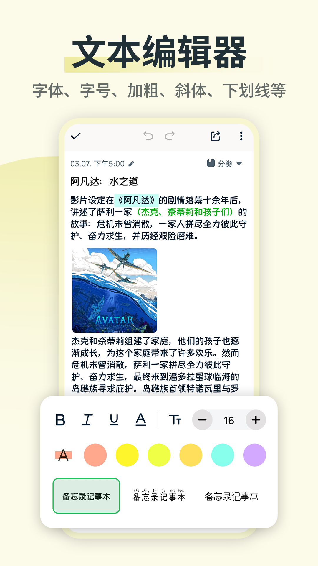 精彩截图-备忘录记事便签2026官方新版