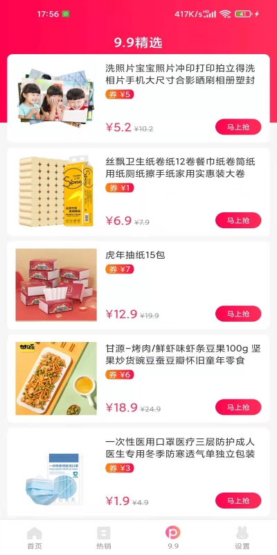 精彩截图-蘑菇淘2026官方新版