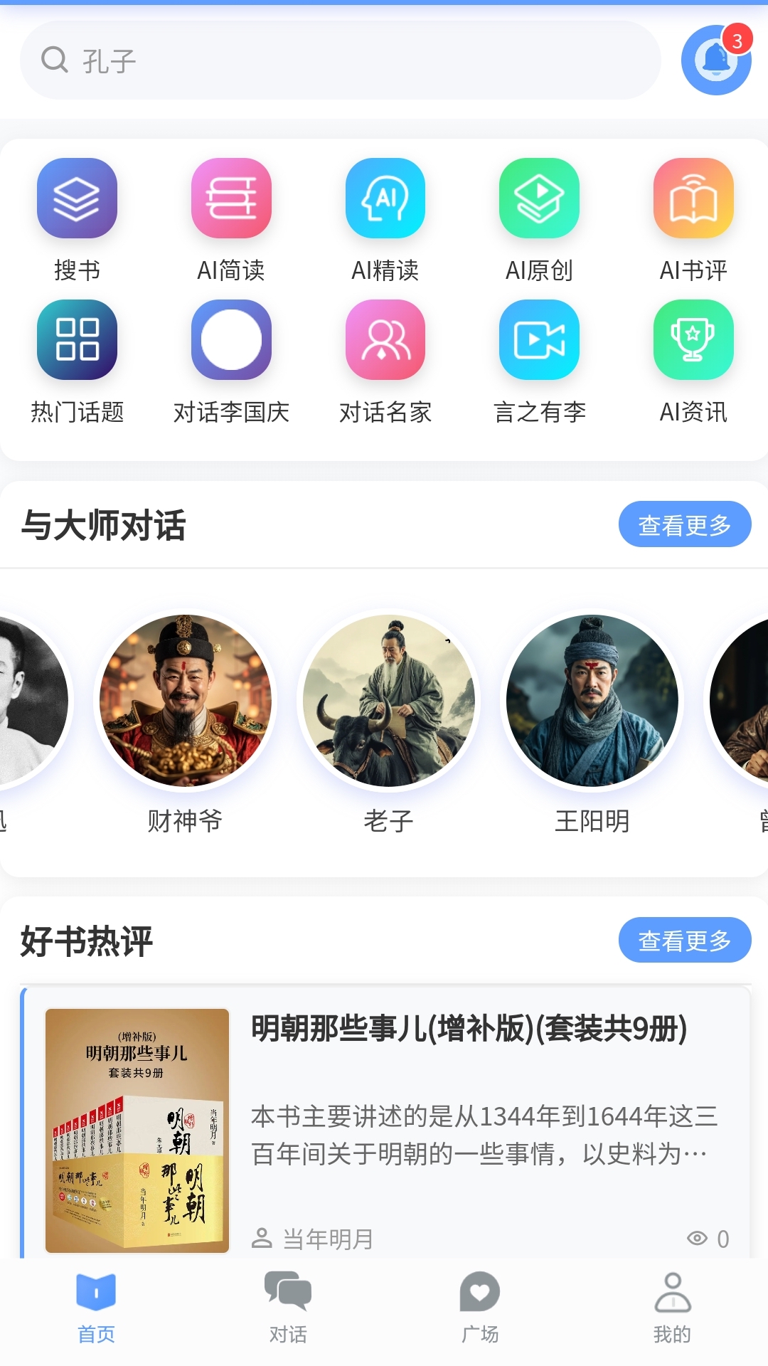 精彩截图-早晚读书2026官方新版