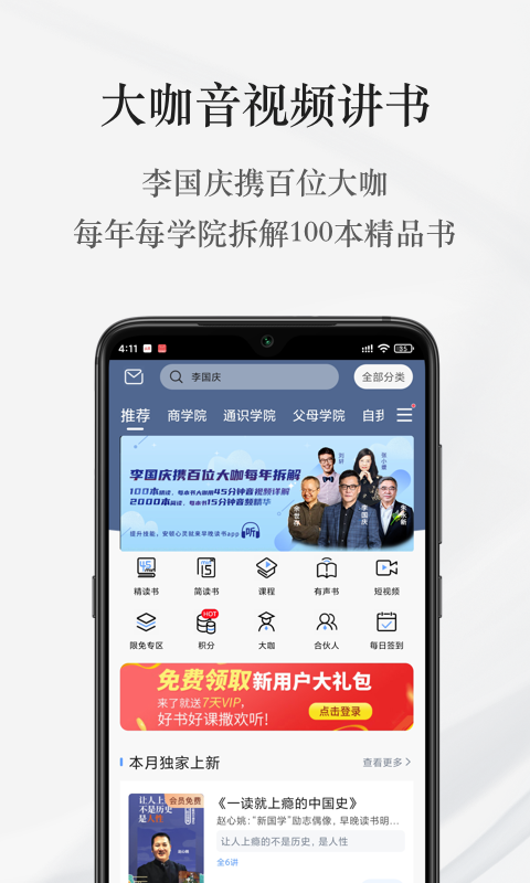 精彩截图-早晚读书2026官方新版
