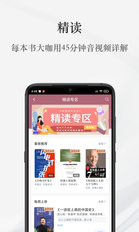 精彩截图-早晚读书2026官方新版