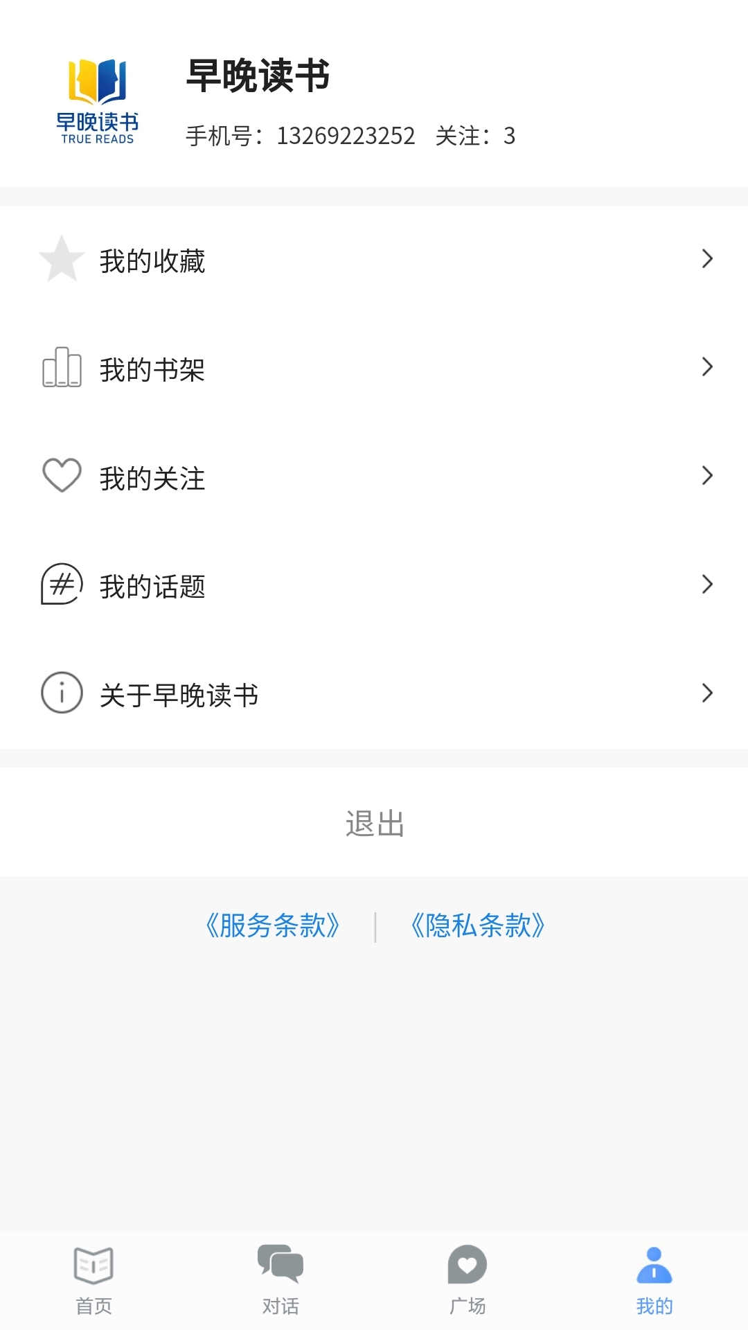 精彩截图-早晚读书2026官方新版