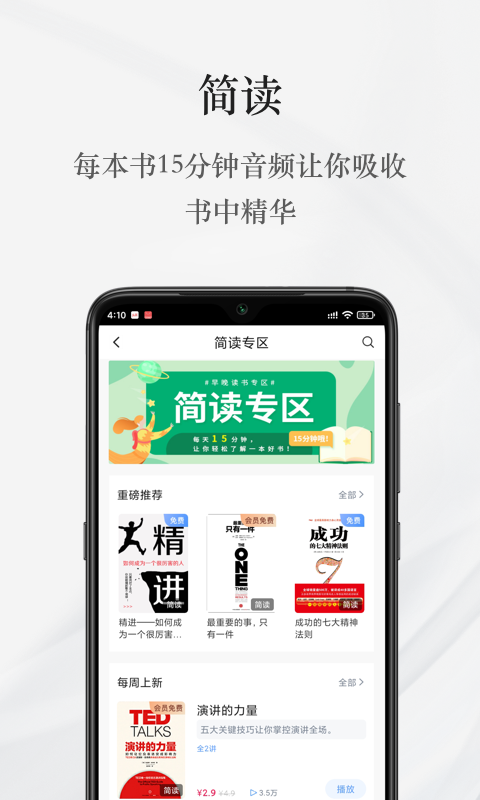 精彩截图-早晚读书2026官方新版