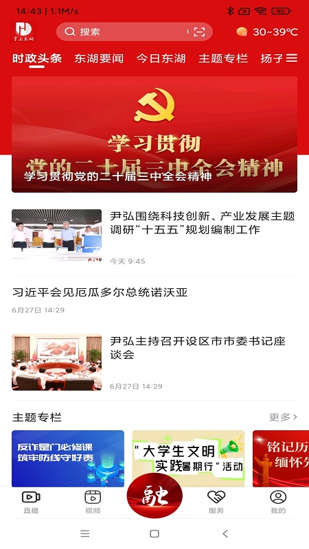 精彩截图-掌上东湖2026官方新版