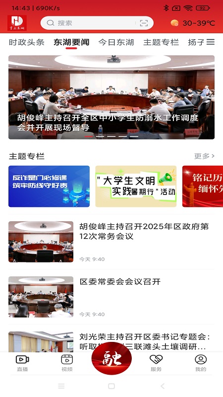 精彩截图-掌上东湖2026官方新版