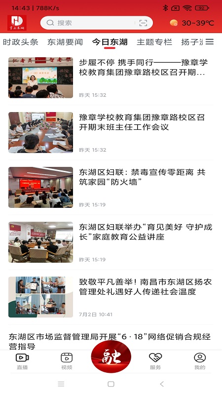 精彩截图-掌上东湖2026官方新版