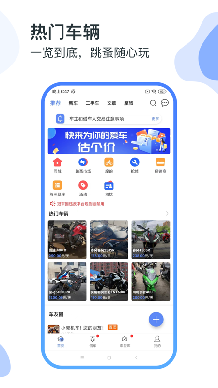 精彩截图-MAN共享摩托2026官方新版