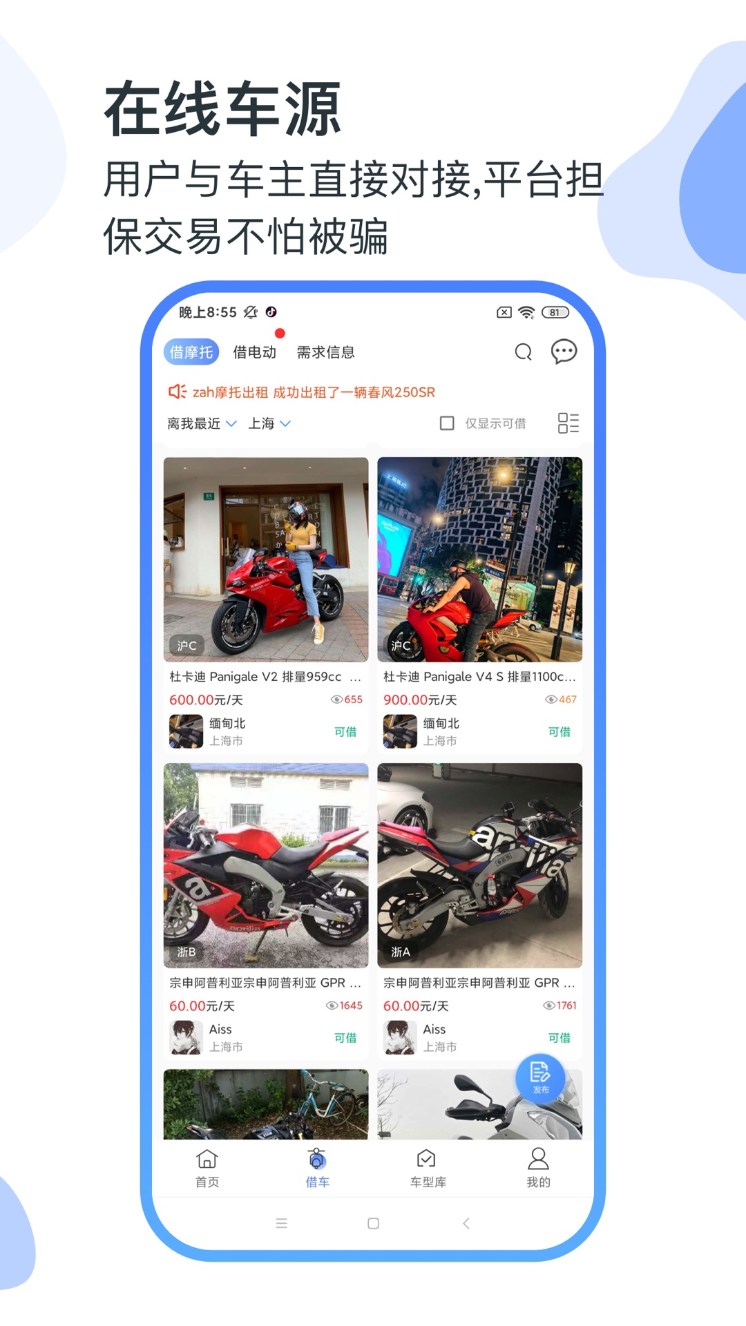 精彩截图-MAN共享摩托2026官方新版