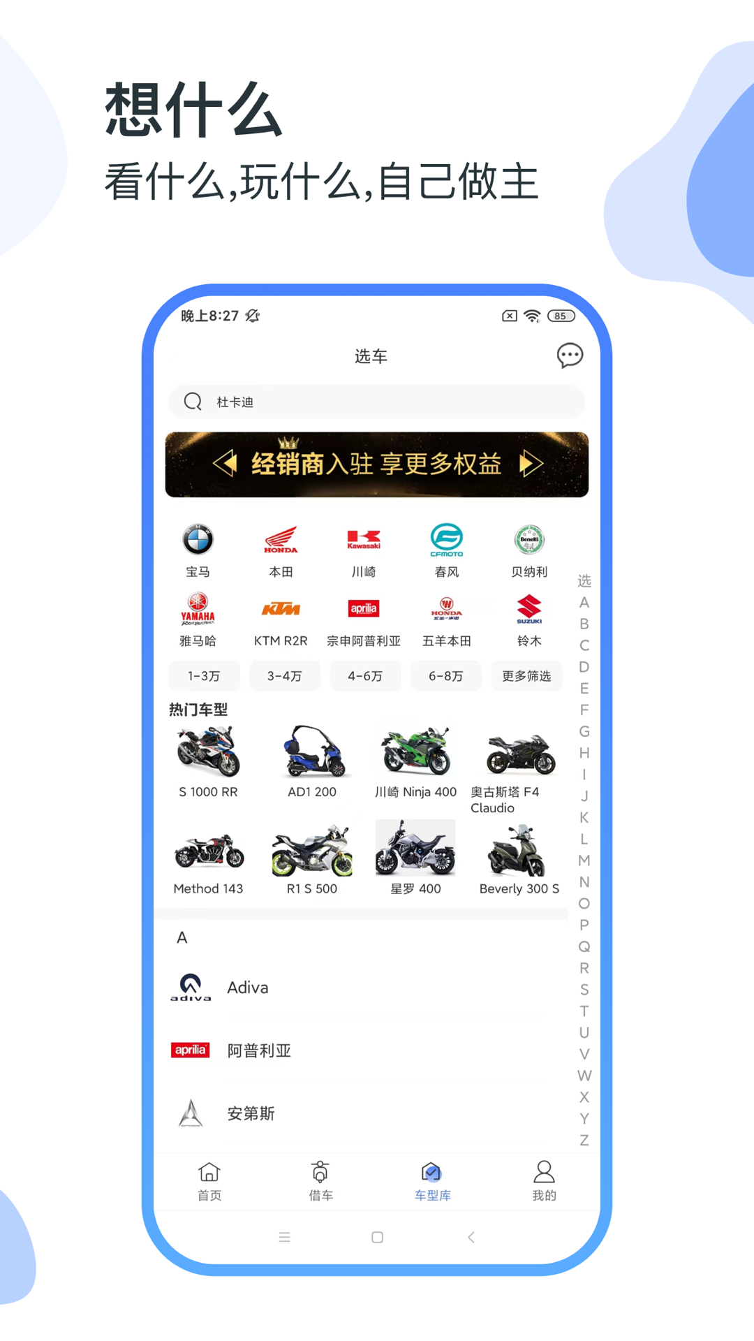 MAN共享摩托截图