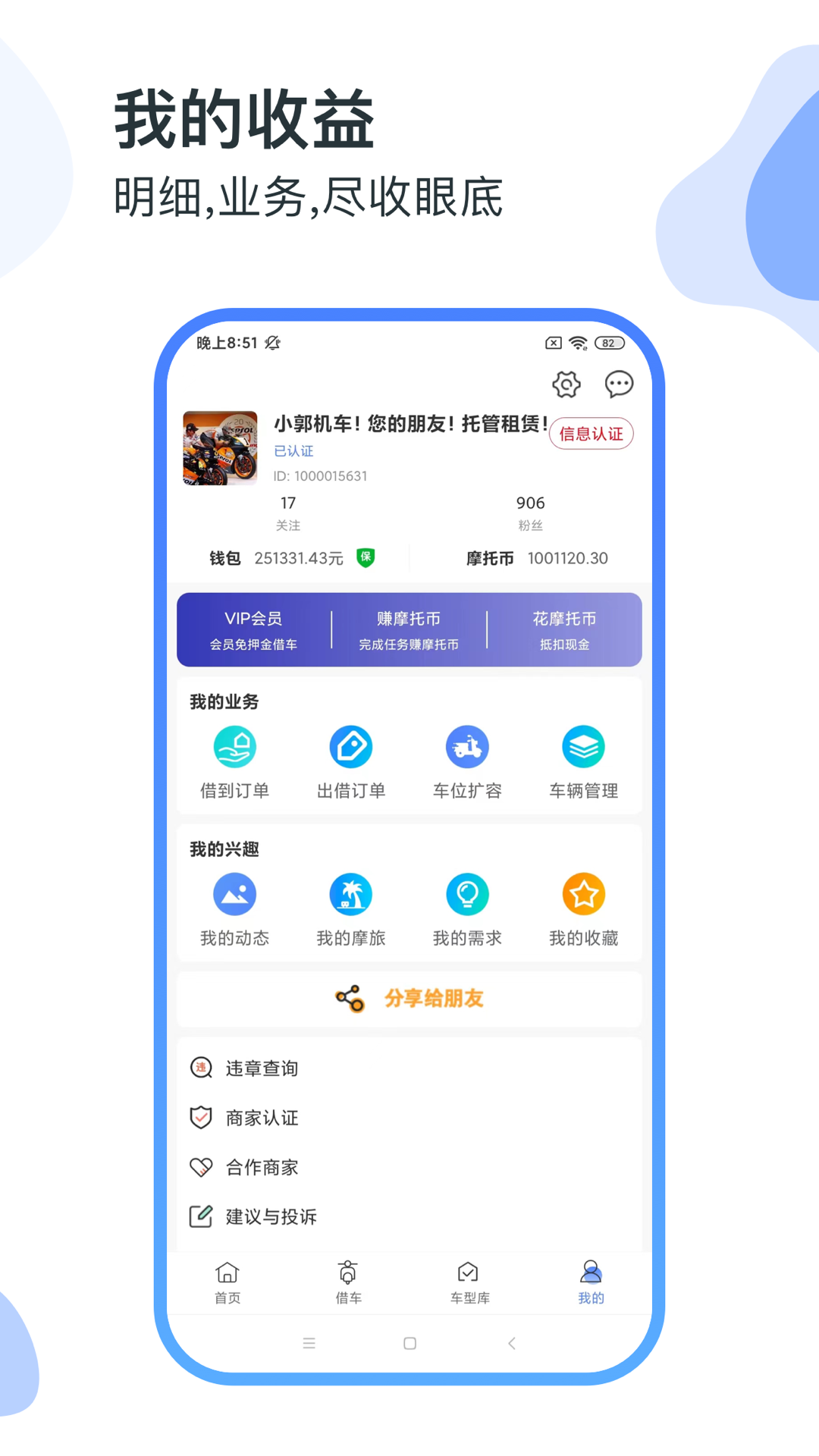精彩截图-MAN共享摩托2026官方新版