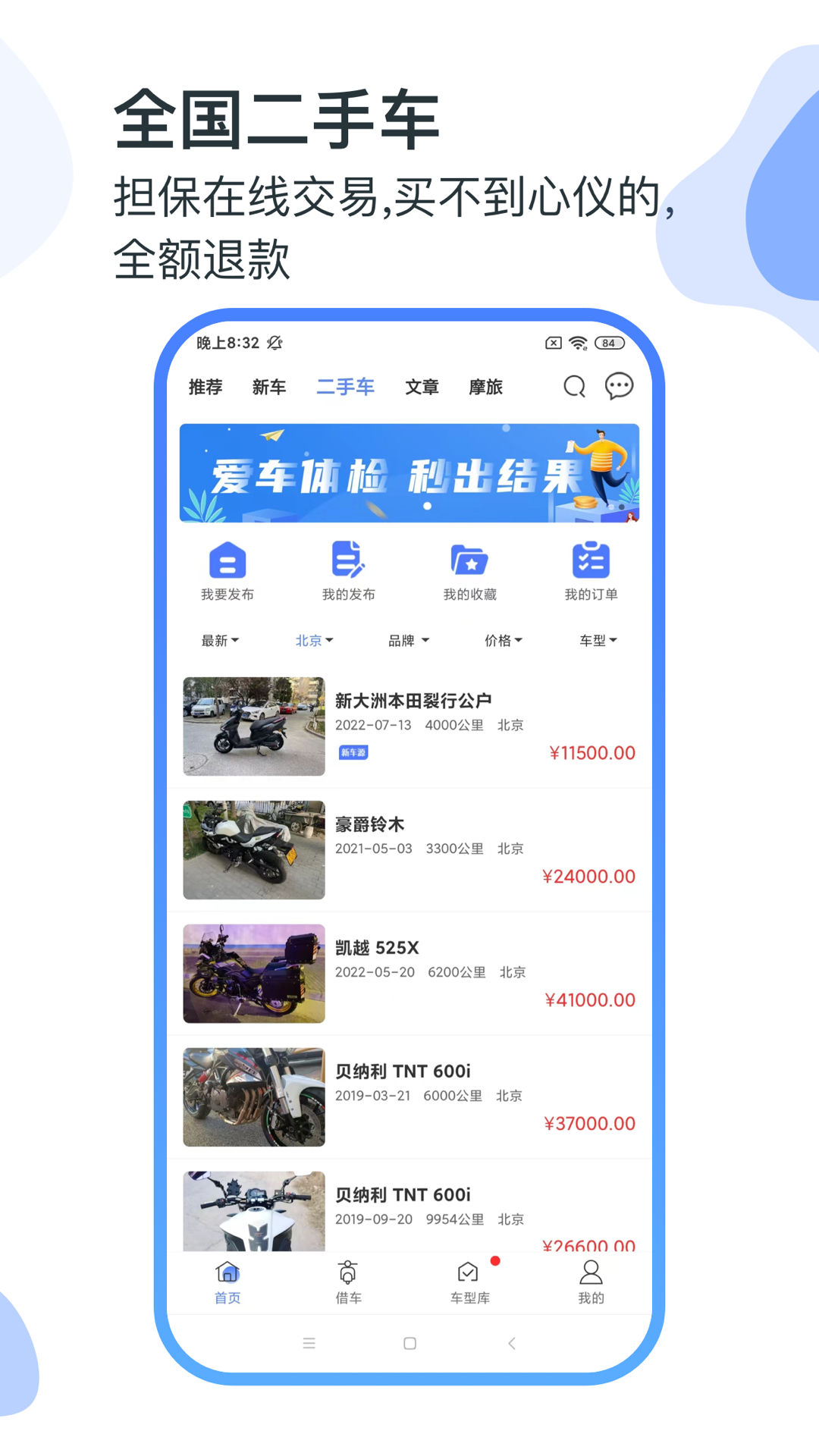 精彩截图-MAN共享摩托2026官方新版