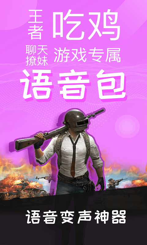 精彩截图-语音包变声器2025官方新版