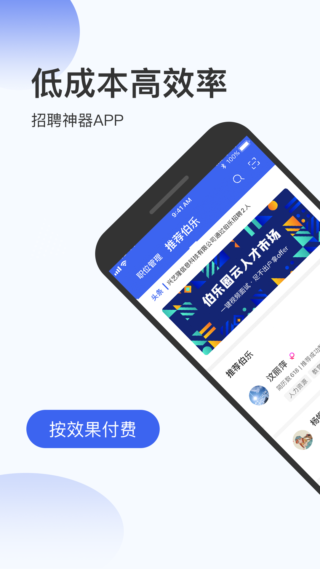 精彩截图-伯乐圈企业版2024官方新版