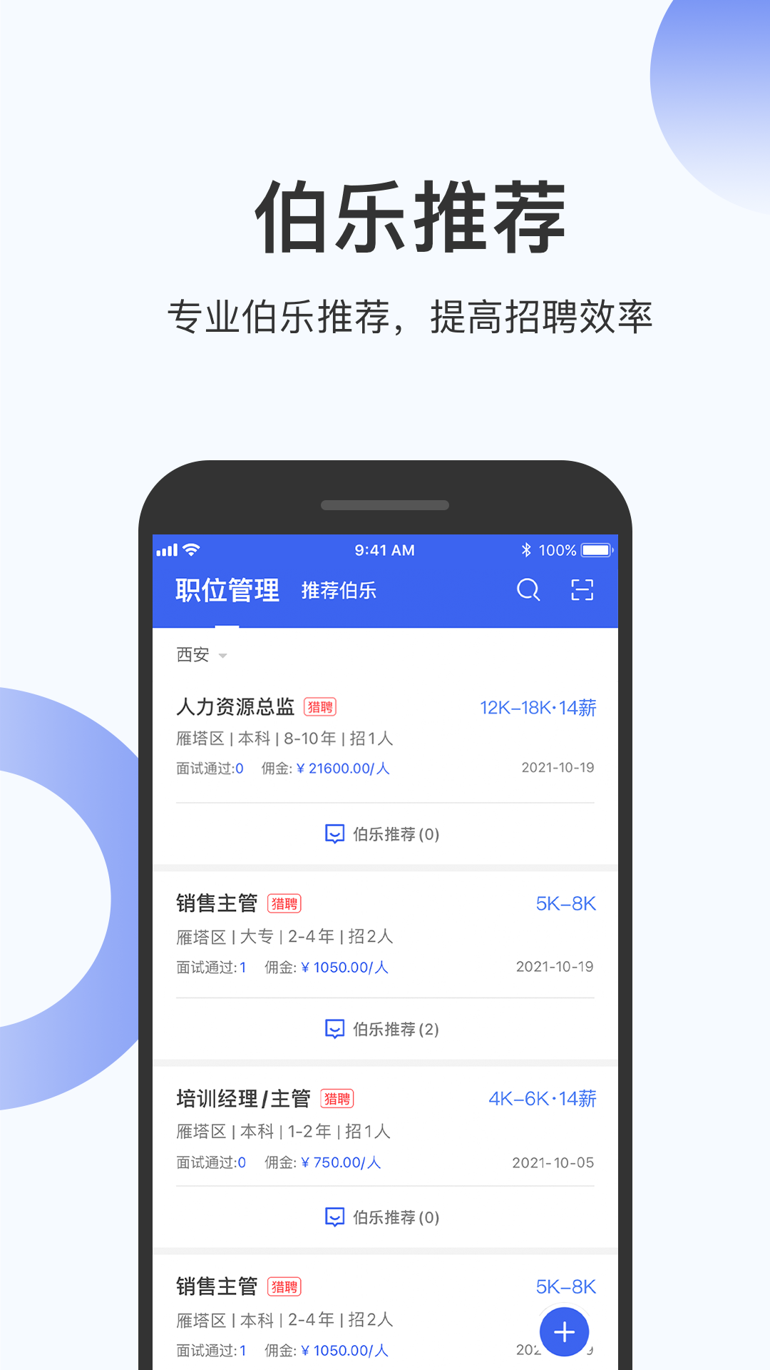 精彩截图-伯乐圈企业版2025官方新版