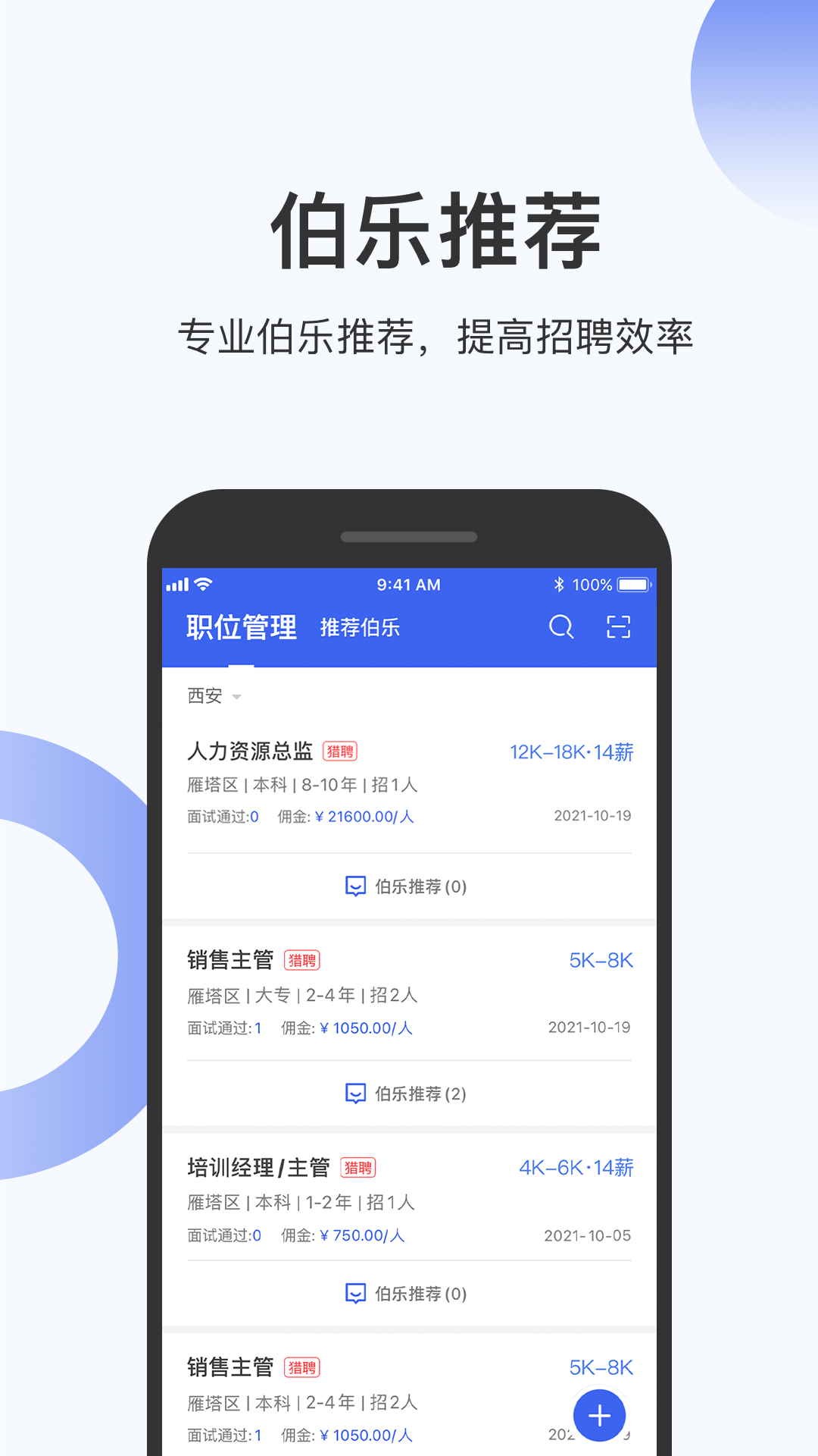 精彩截图-伯乐圈企业版2024官方新版