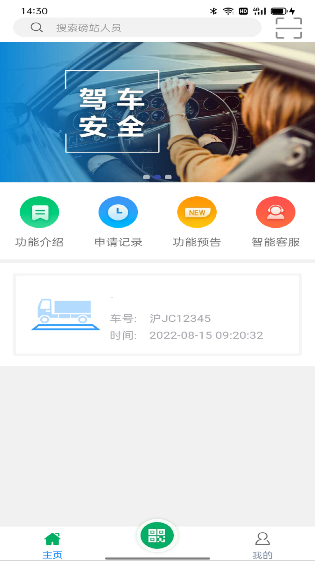 精彩截图-衡器宝司机版2025官方新版