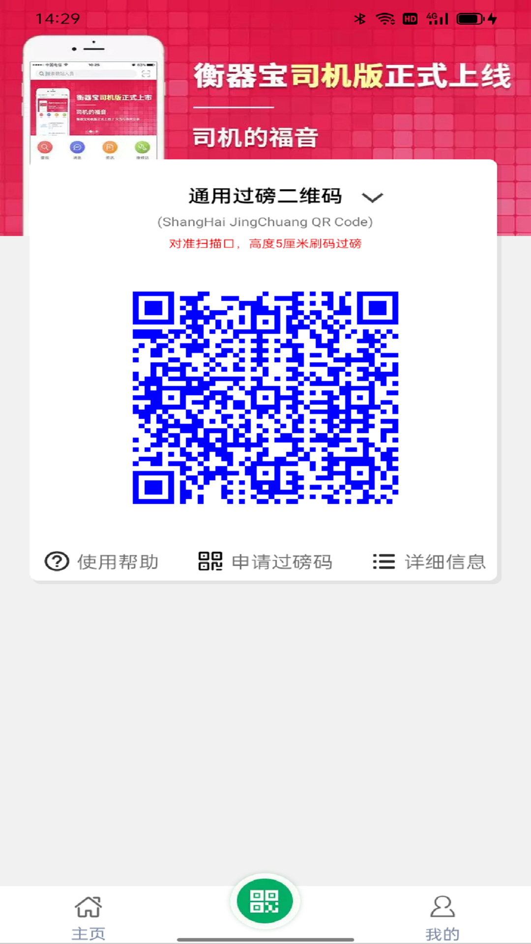 精彩截图-衡器宝司机版2025官方新版