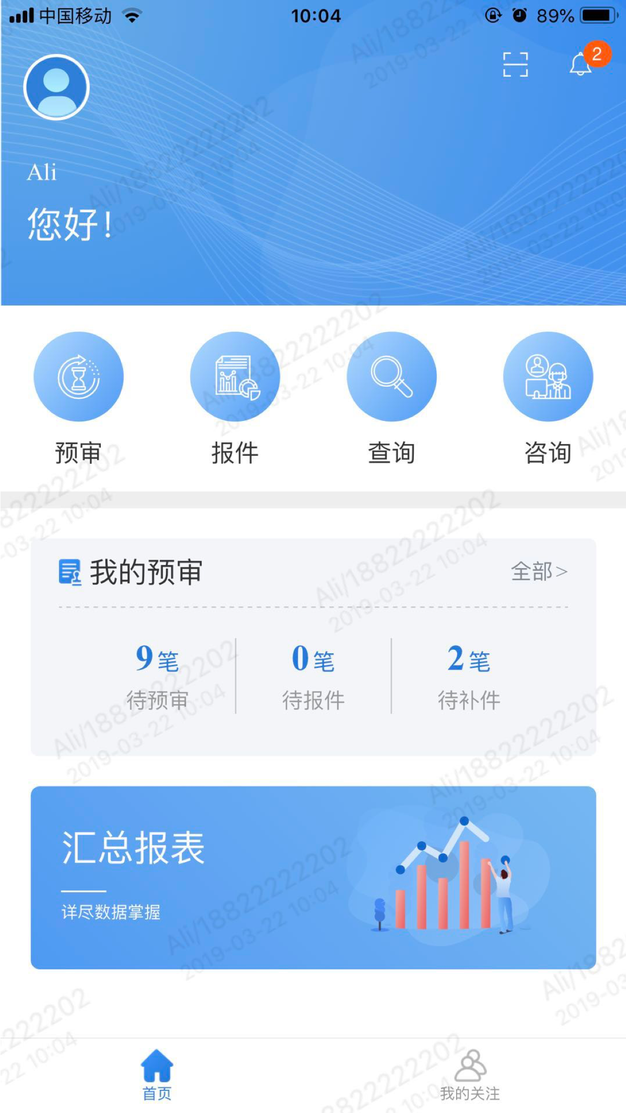 精彩截图-智慧云按揭2025官方新版
