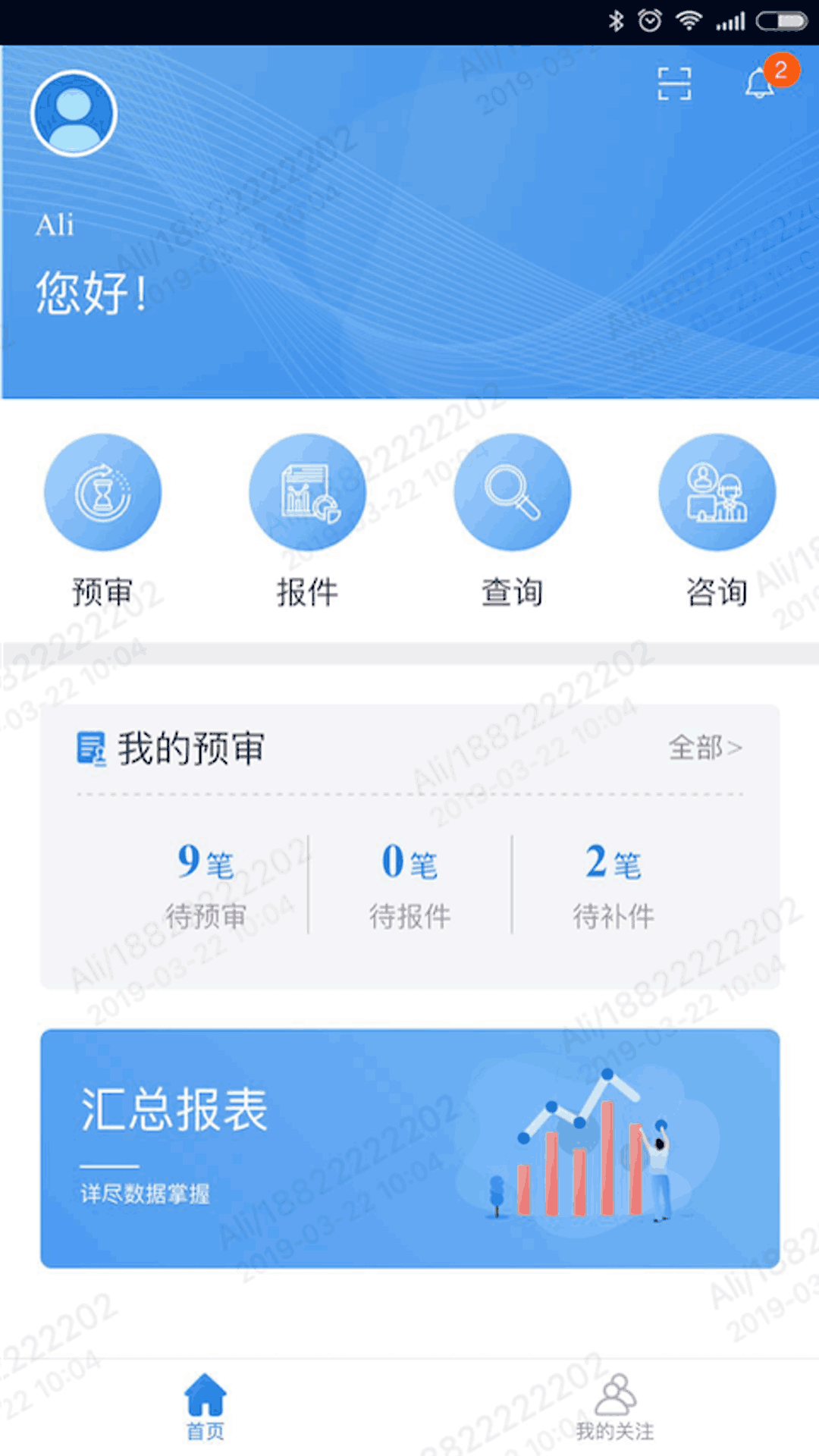 精彩截图-智慧云按揭2026官方新版
