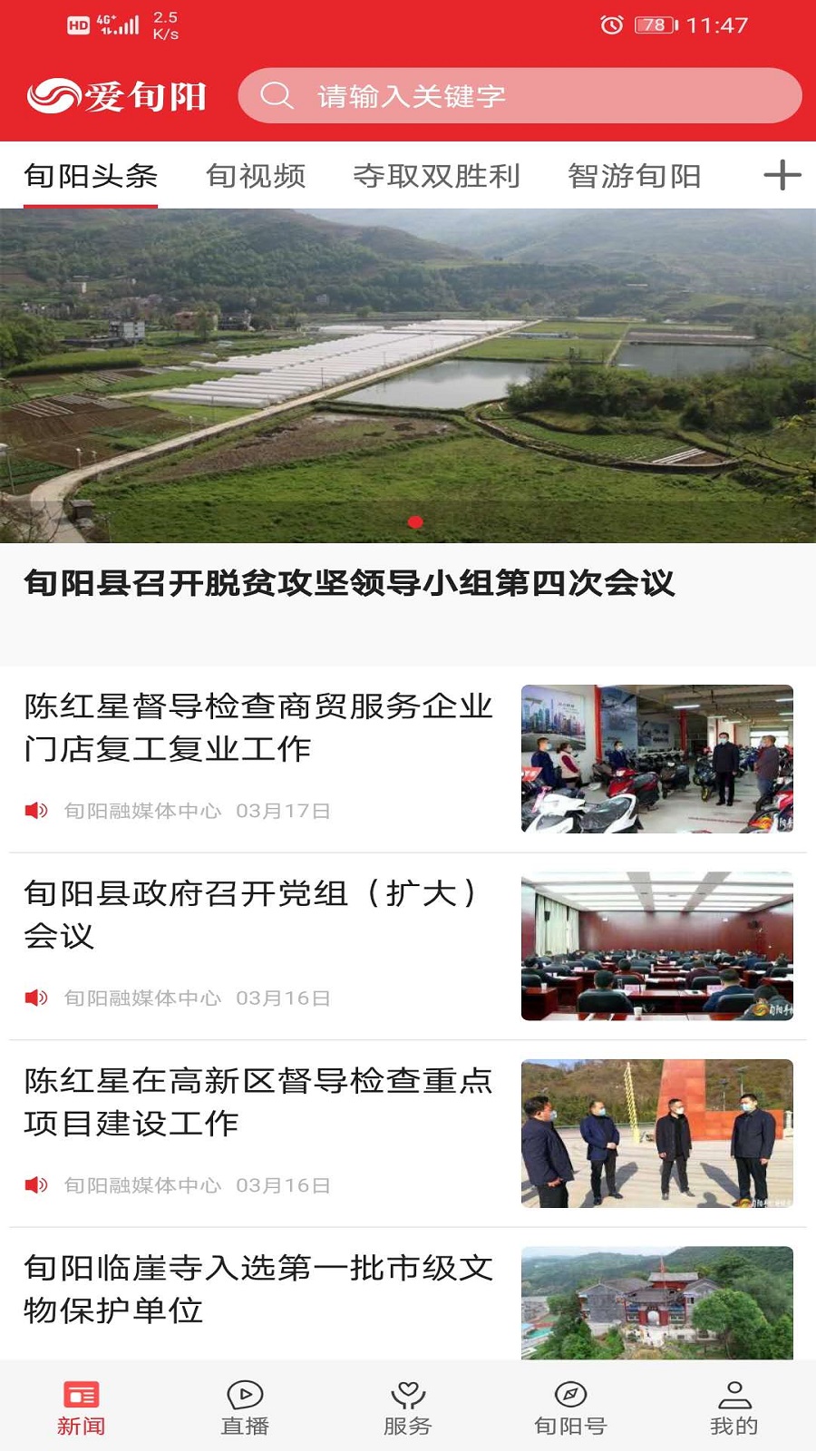 精彩截图-爱旬阳2026官方新版