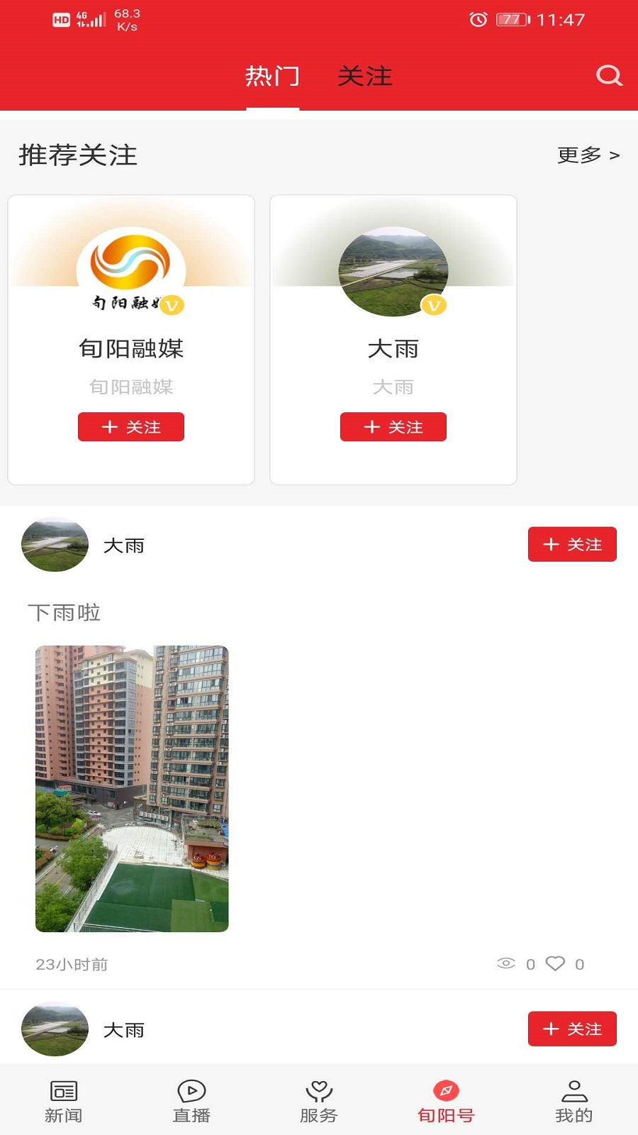 精彩截图-爱旬阳2026官方新版