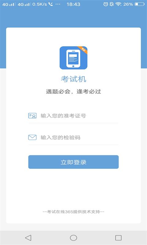 精彩截图-考试机2025官方新版
