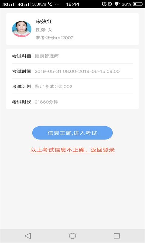 精彩截图-考试机2025官方新版