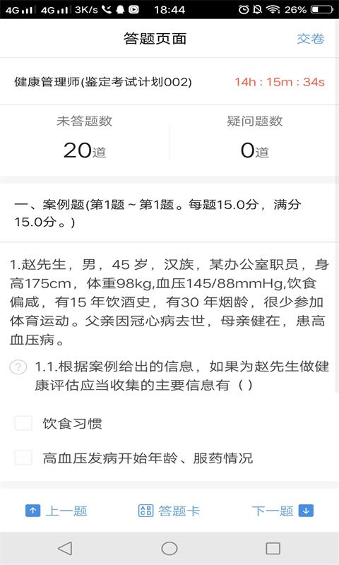 精彩截图-考试机2025官方新版