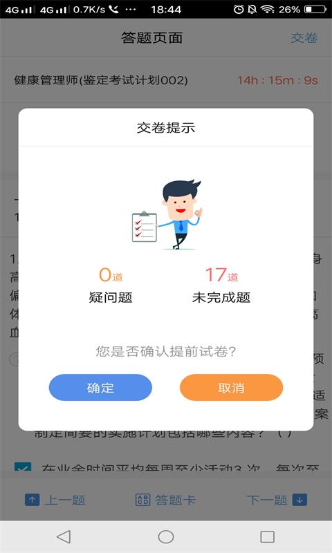 精彩截图-考试机2025官方新版