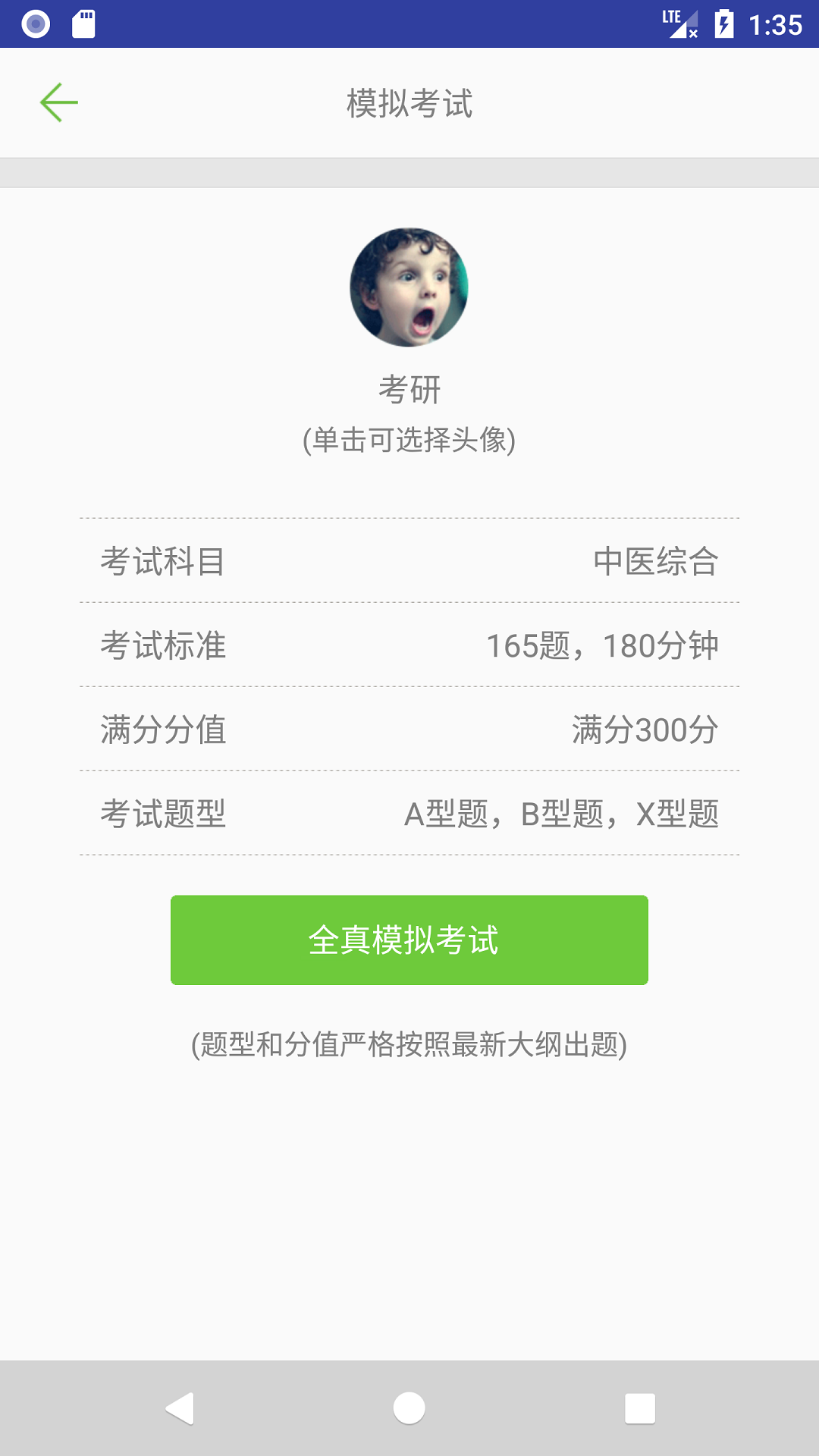 精彩截图-中医考研真题2025官方新版