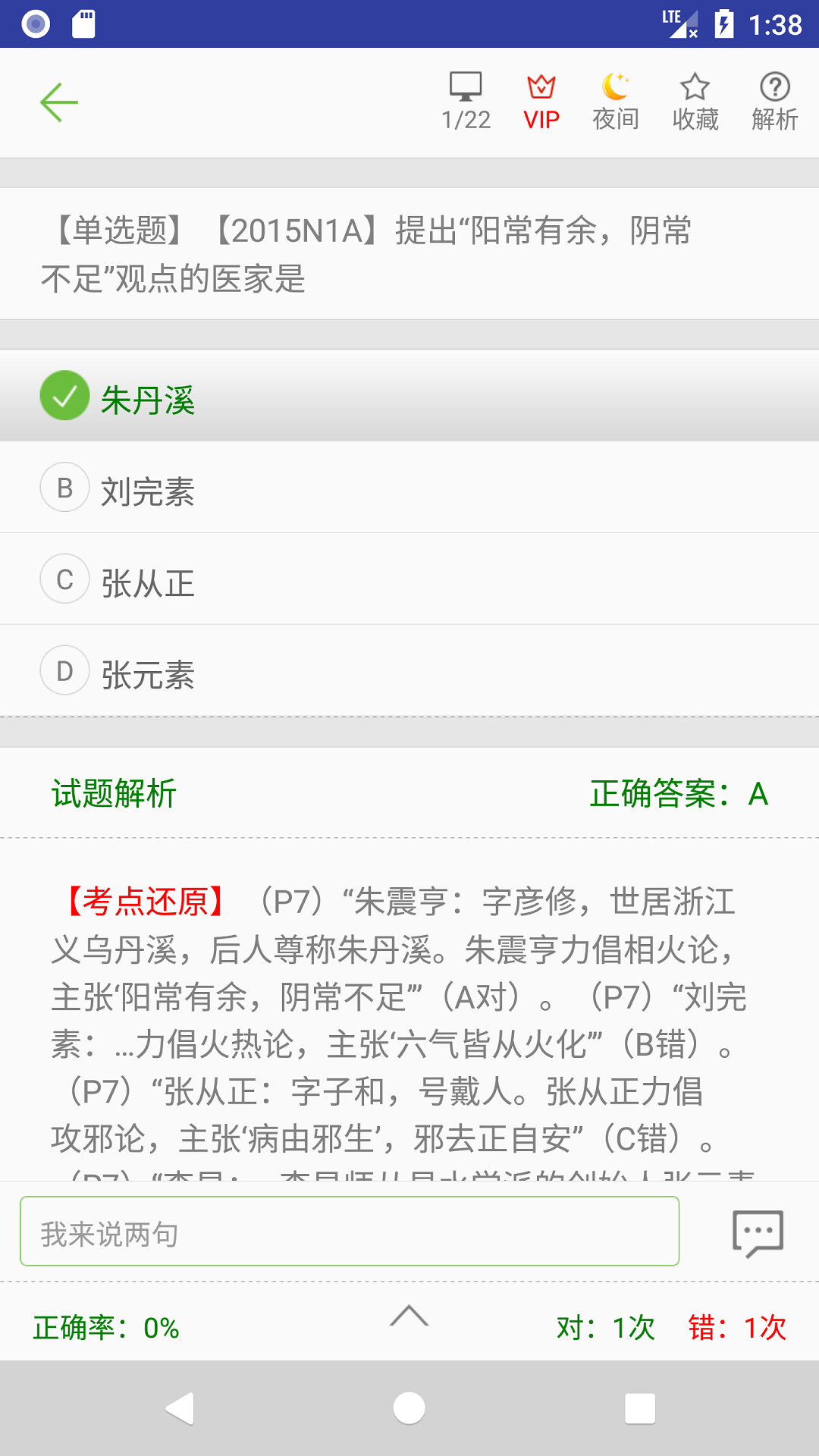 精彩截图-中医考研真题2026官方新版