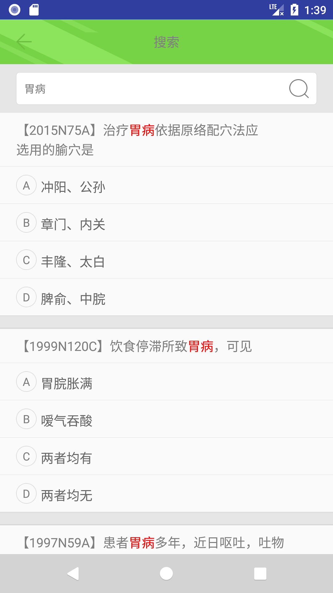 精彩截图-中医考研真题2025官方新版