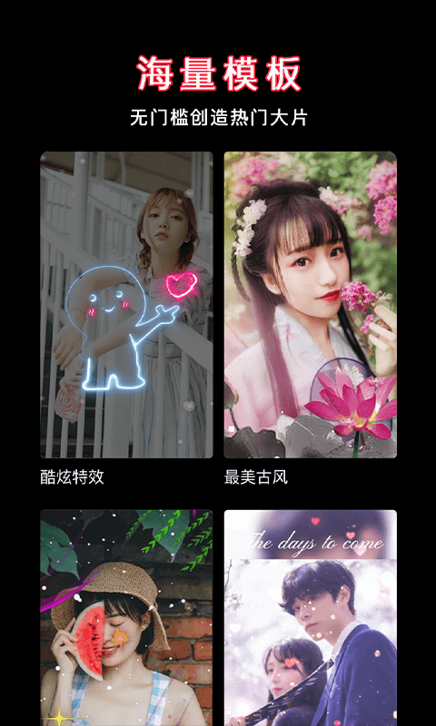 视频剪辑软件安卓版高清截图