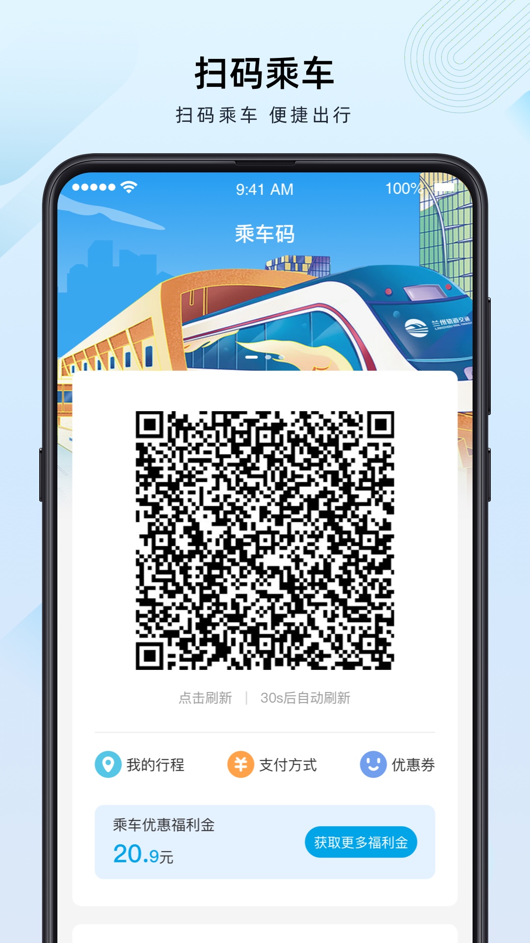 兰州轨道APP截图